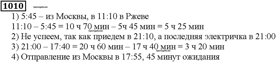 Номер 1010 — решение 1