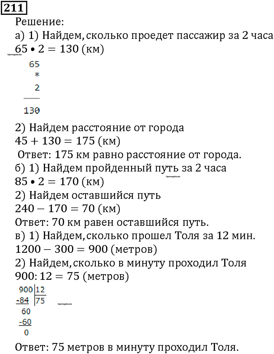 Номер 211 — решение 1