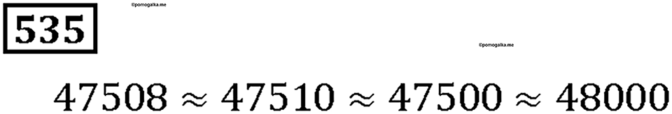 Номер 535 — решение 1