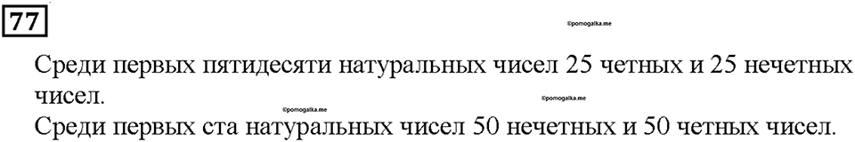 Номер 77 — решение 1