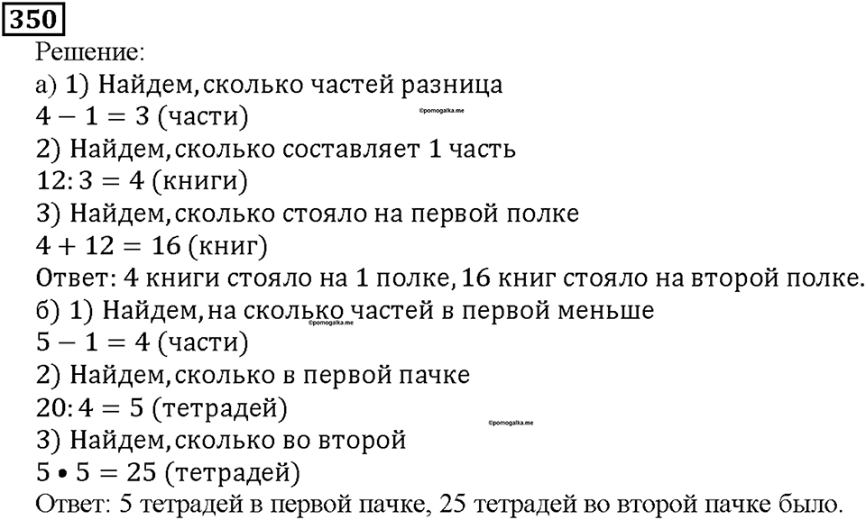 Номер 350 — решение 1