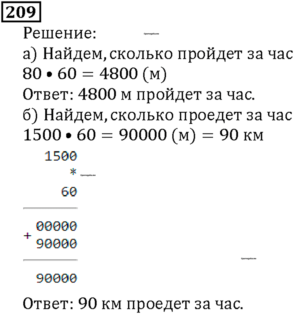 Номер 209 — решение 1