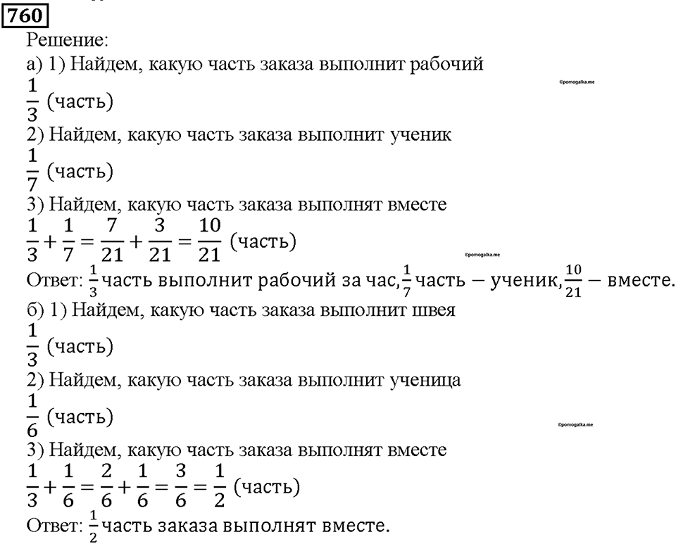 Номер 760 — решение 1