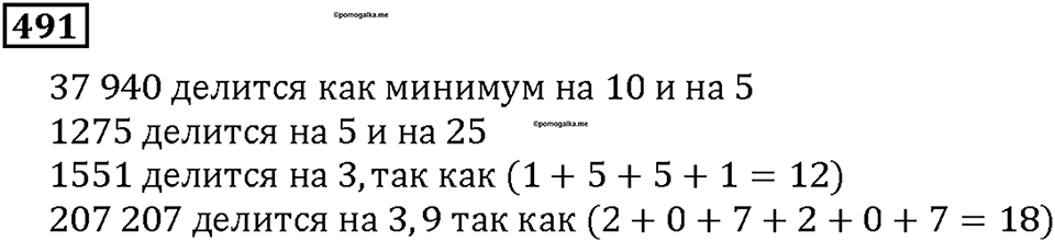 Номер 491 — решение 1