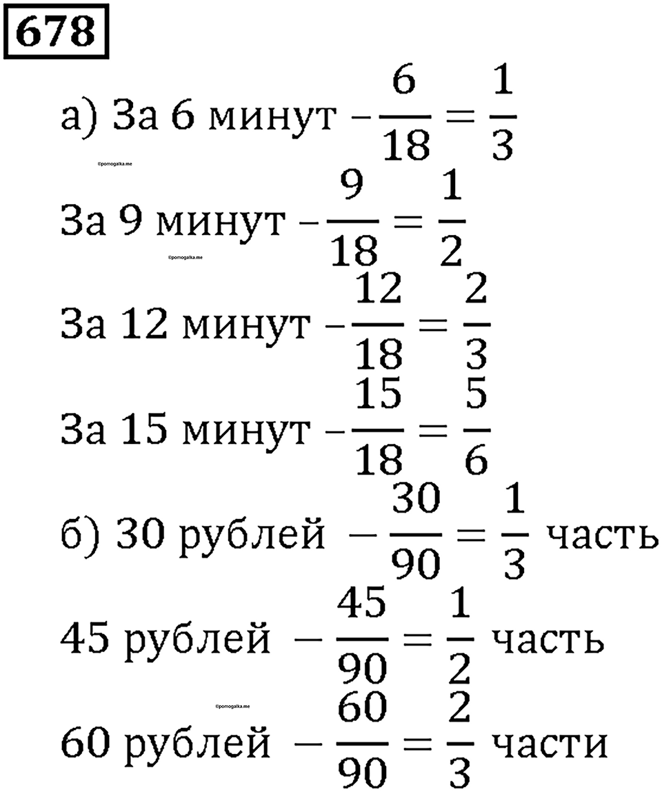 Номер 678 — решение 1