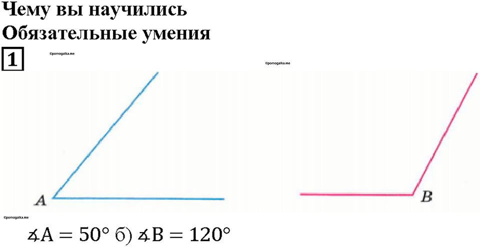 Страницы 109-110 Чему вы научились, номер 1 — решение 1
