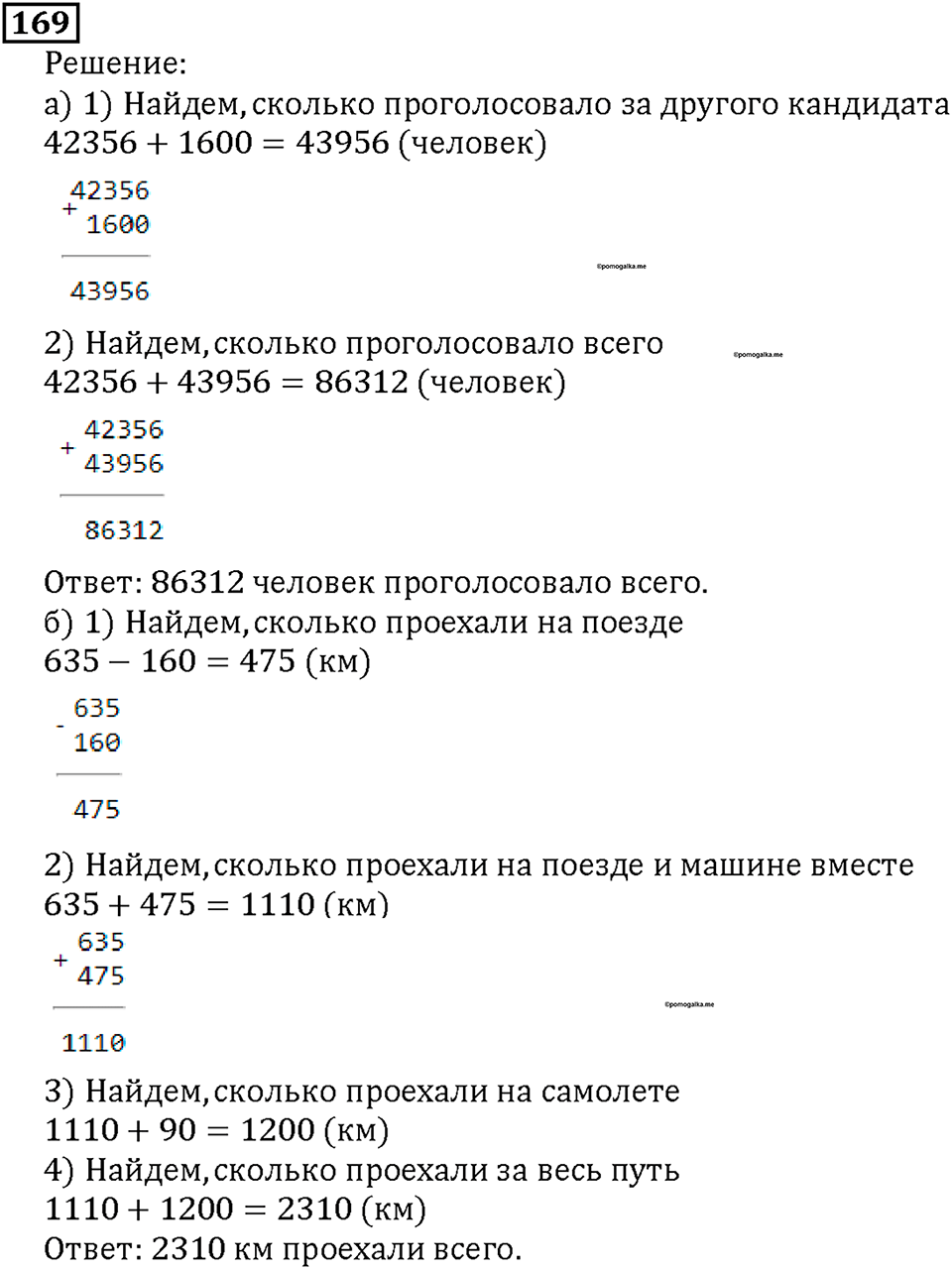Номер 169 — решение 1