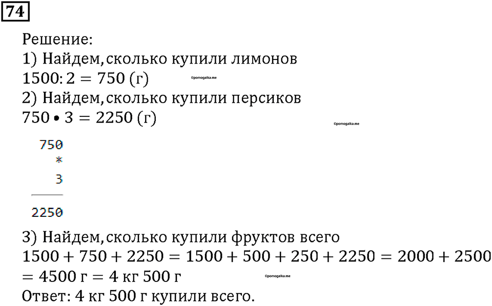 Номер 74 — решение 1