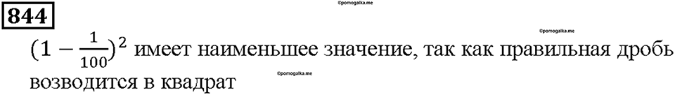 Номер 844 — решение 1