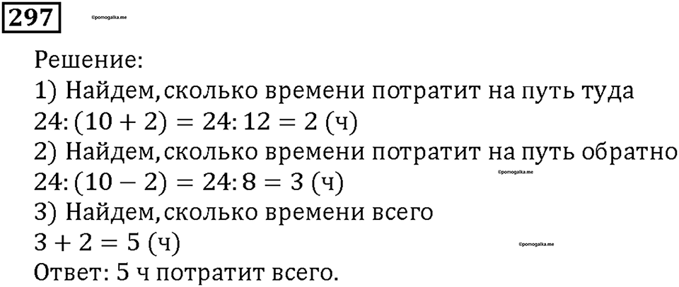 Номер 297 — решение 1