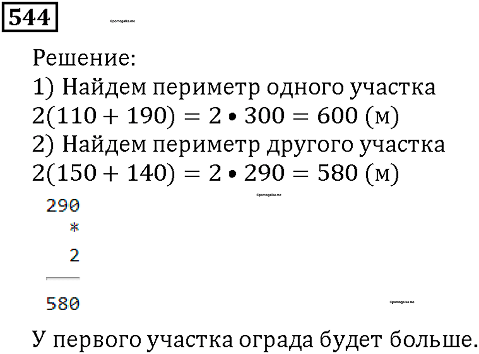 Номер 544 — решение 1
