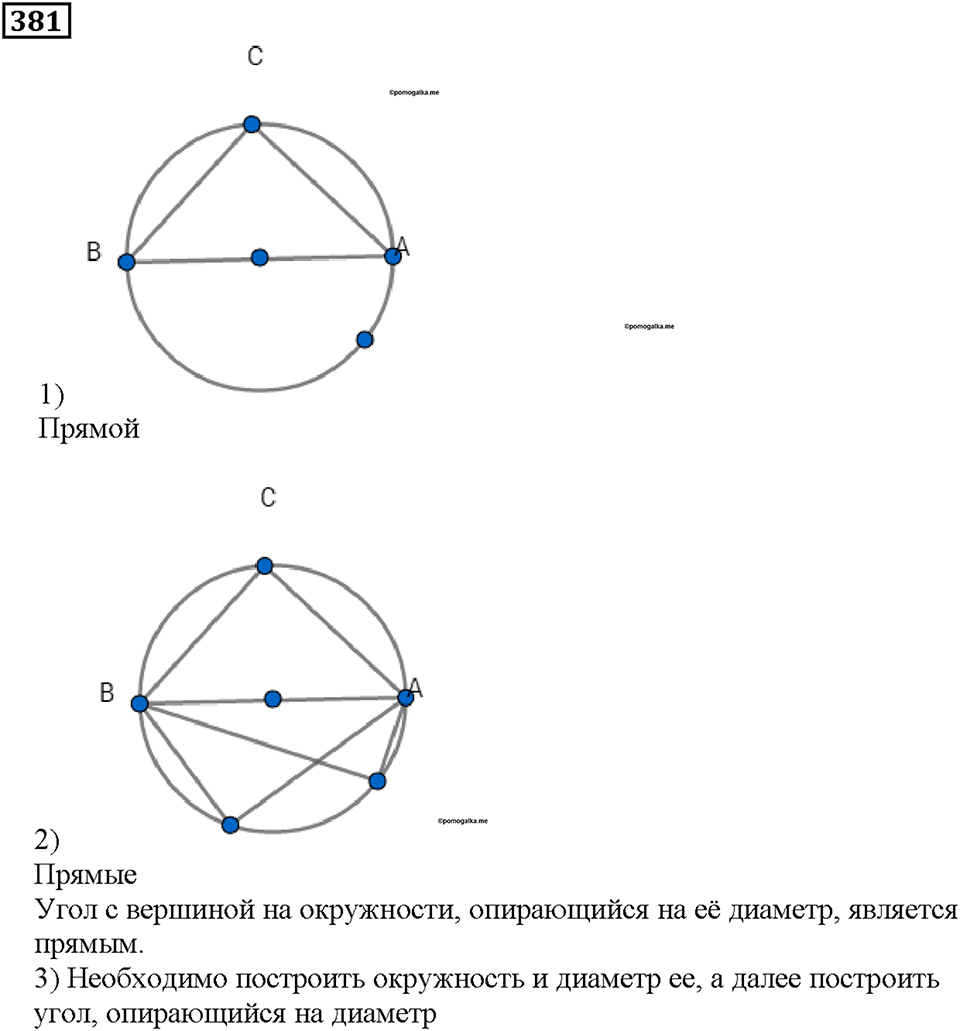 Номер 381 — решение 1