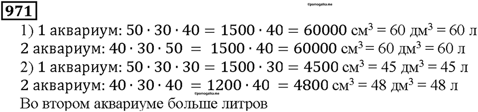 Номер 971 — решение 1