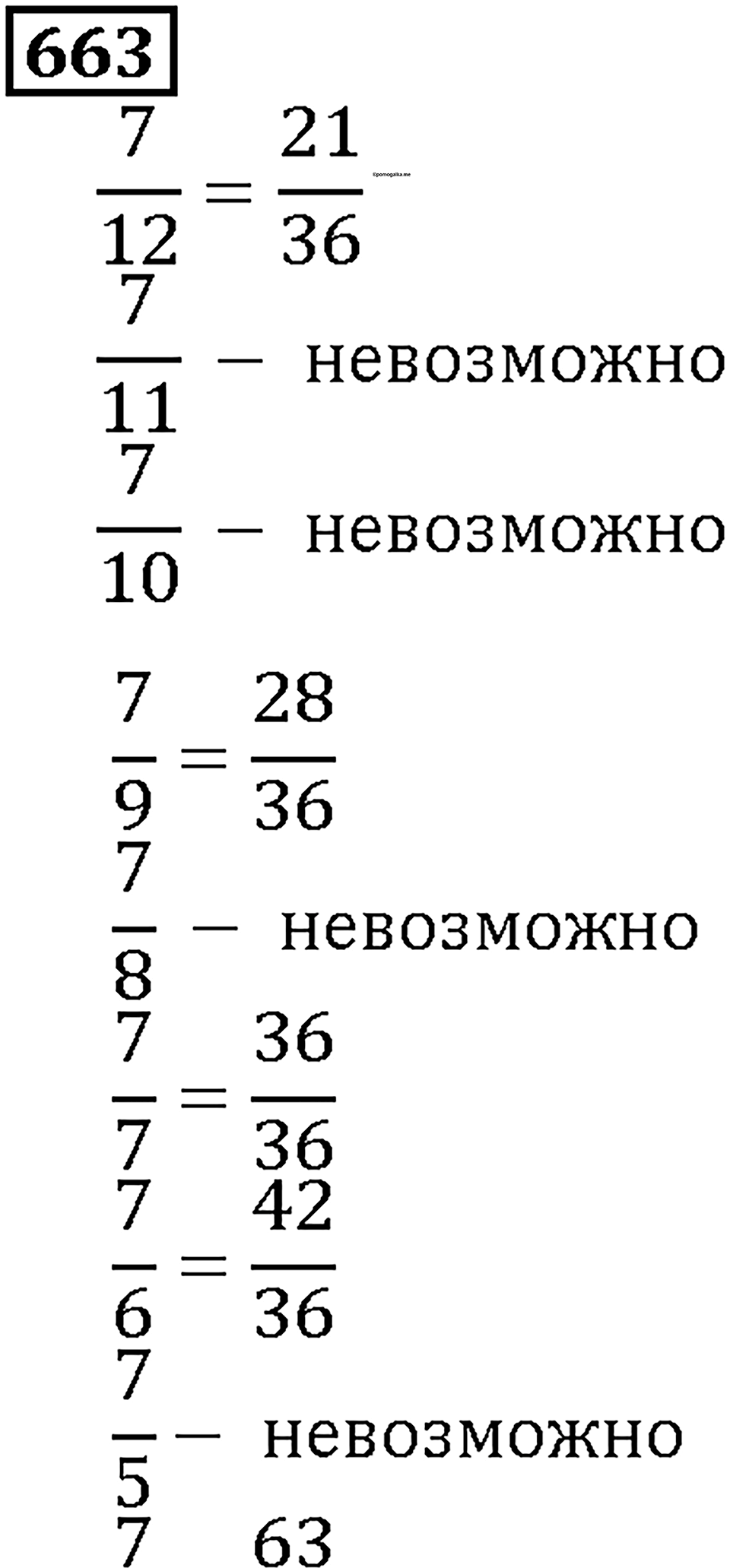 Номер 663 — решение 1