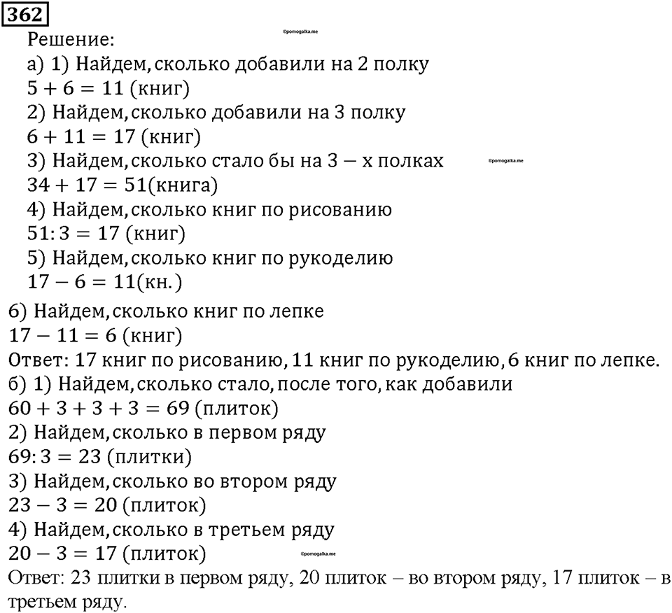 Номер 362 — решение 1