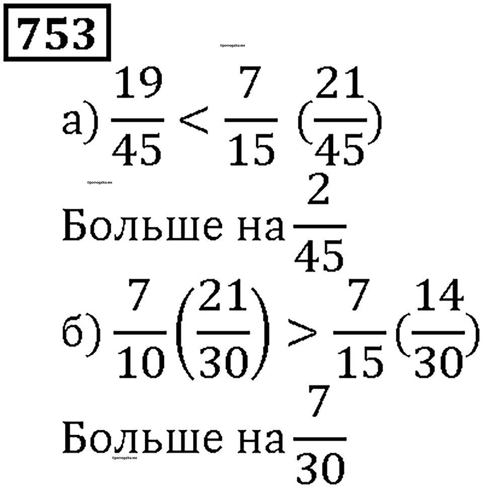 Номер 753 — решение 1