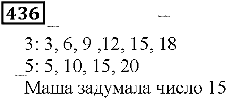 Номер 436 — решение 1