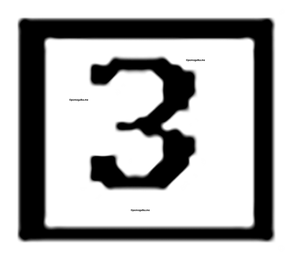Номер 3 — решение 1