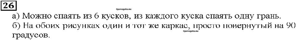 Номер 26 — решение 1