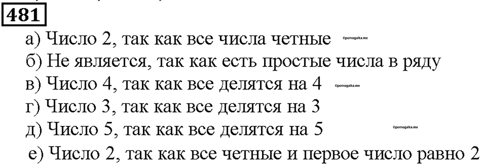 Номер 481 — решение 1