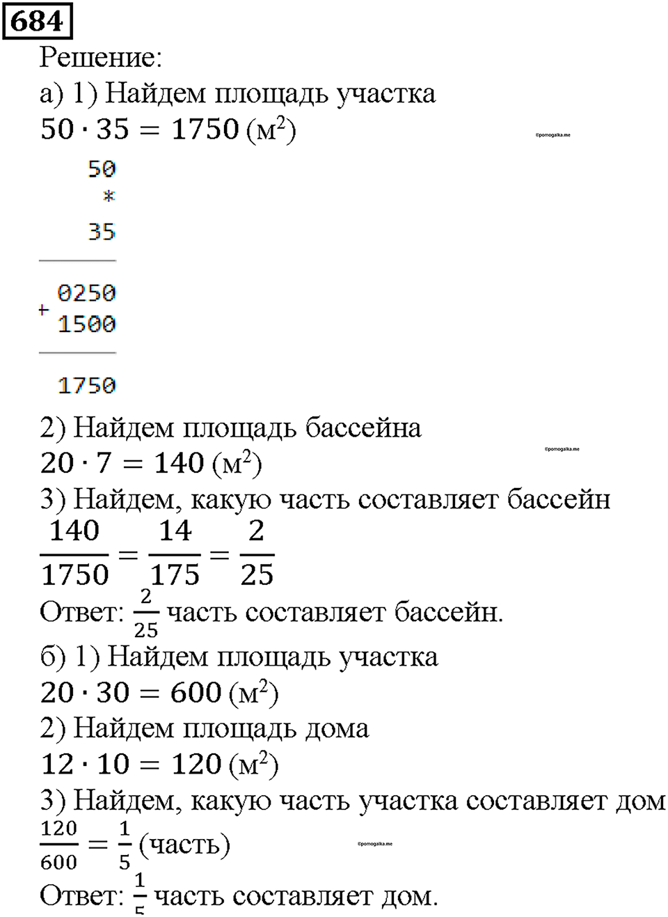 Номер 684 — решение 1