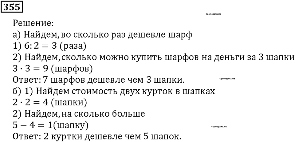 Номер 355 — решение 1