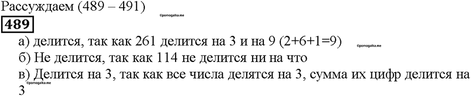 Номер 489 — решение 1