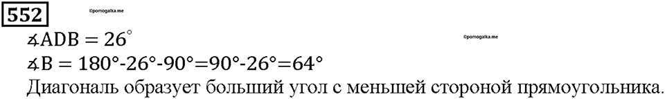 Номер 552 — решение 1