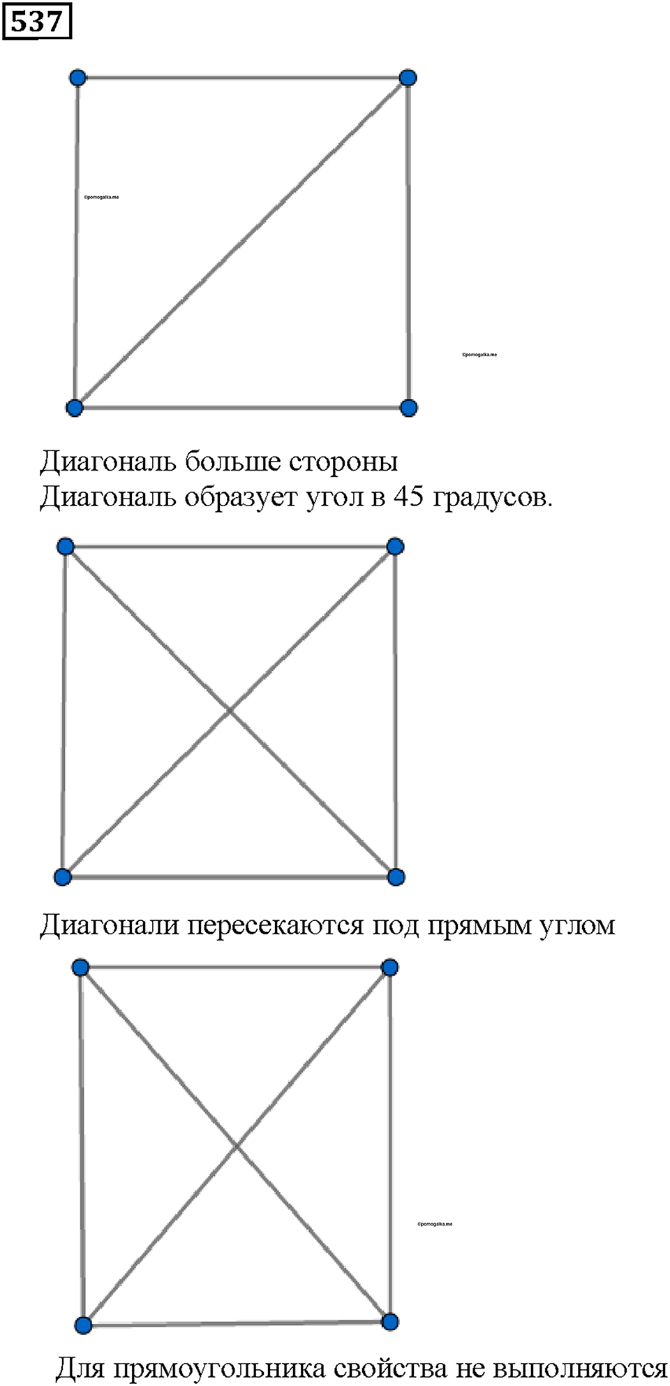 Номер 537 — решение 1