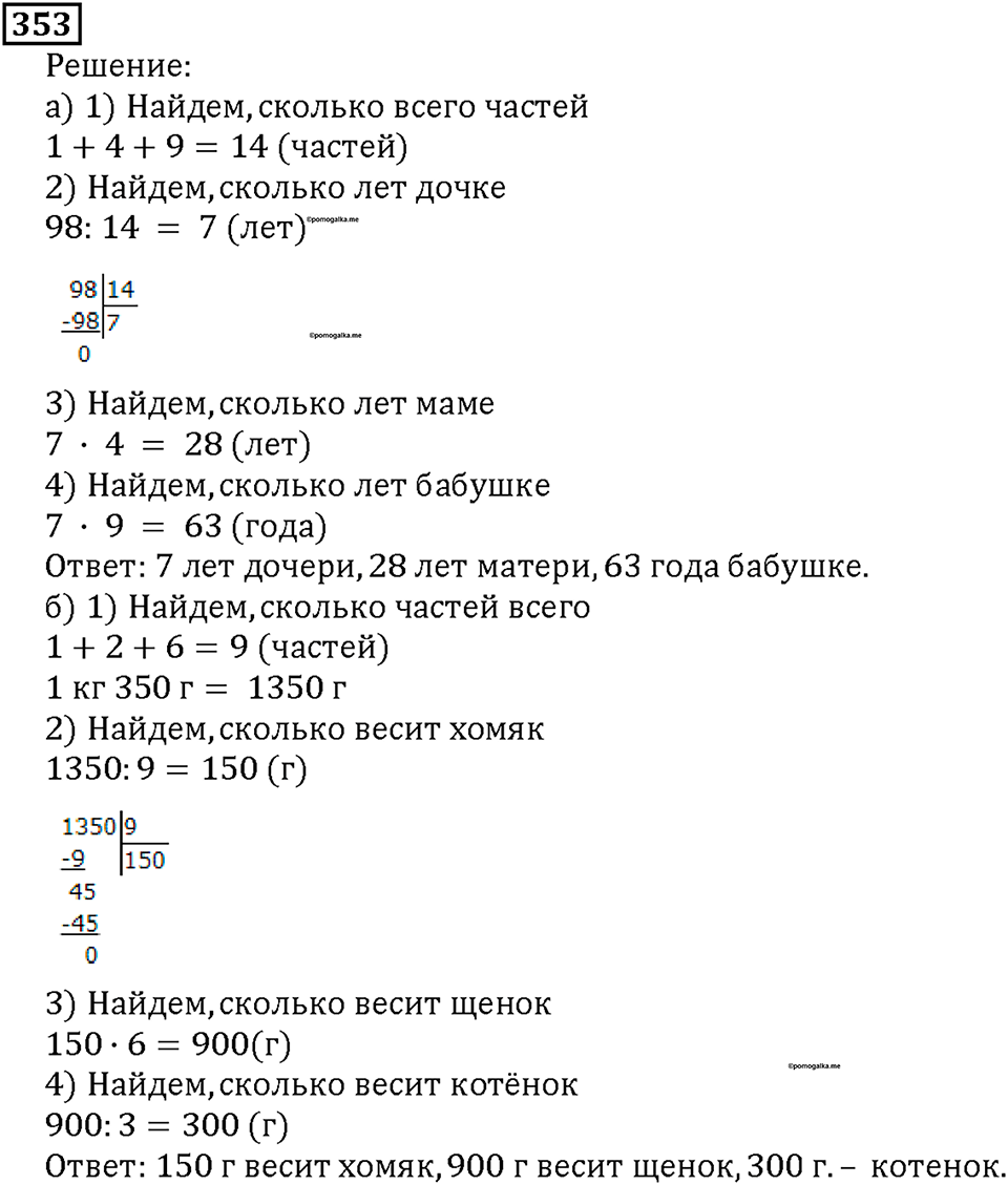 Номер 353 — решение 1