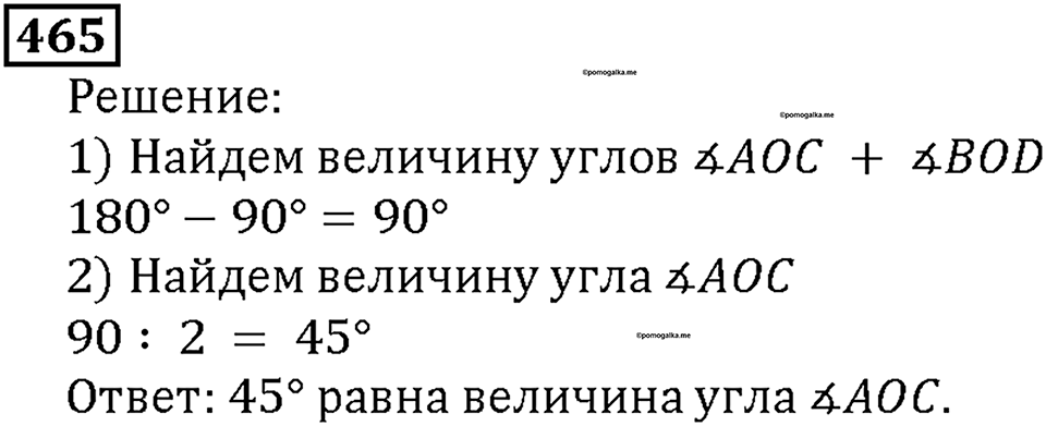 Номер 465 — решение 1