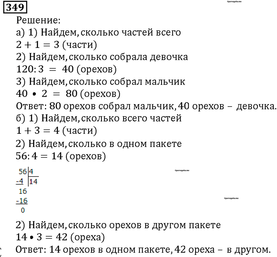 Номер 349 — решение 1