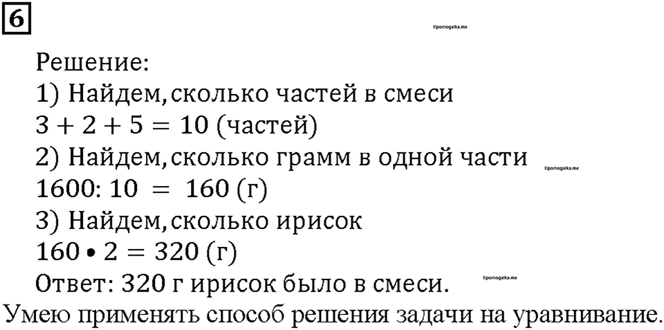 Страница 96 Чему вы научились, номер 6 — решение 1