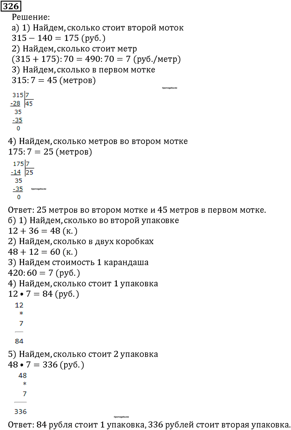 Номер 326 — решение 1
