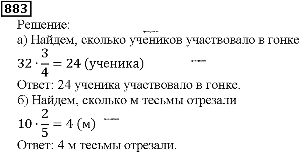 Номер 883 — решение 1