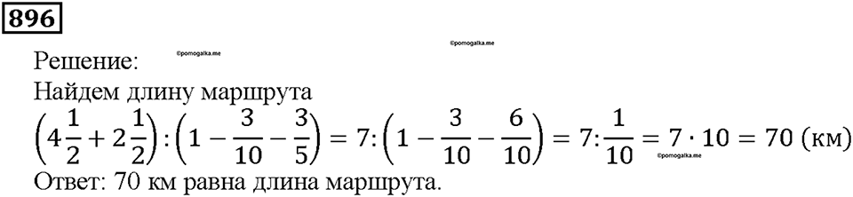 Номер 896 — решение 1