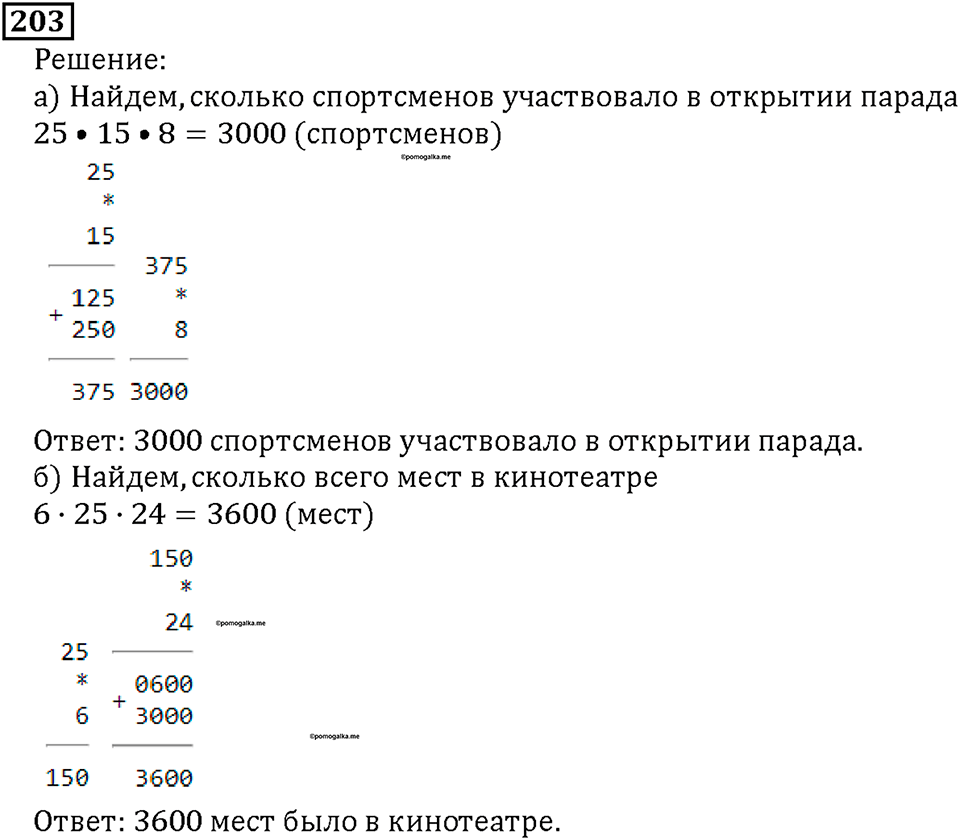 Номер 203 — решение 1