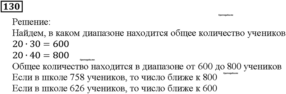 Номер 130 — решение 1