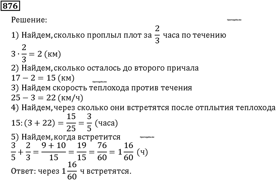 Номер 876 — решение 1