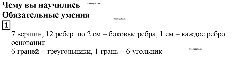 Страницы 254-255 Чему вы научились, номер 1 — решение 1