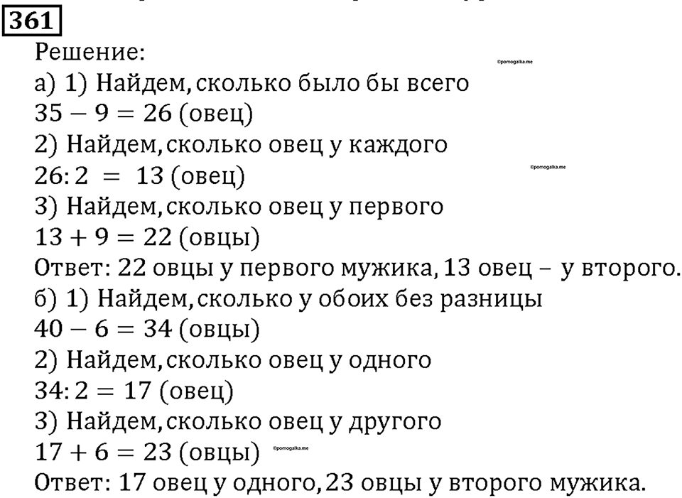 Номер 361 — решение 1