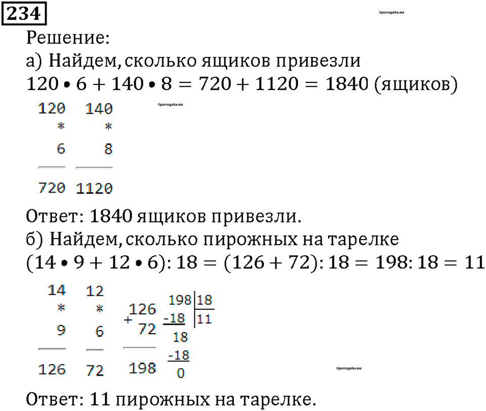 Номер 234 — решение 1