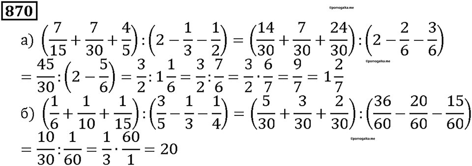 Номер 870 — решение 1