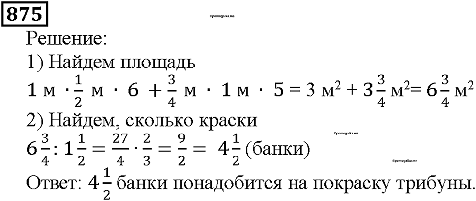 Номер 875 — решение 1