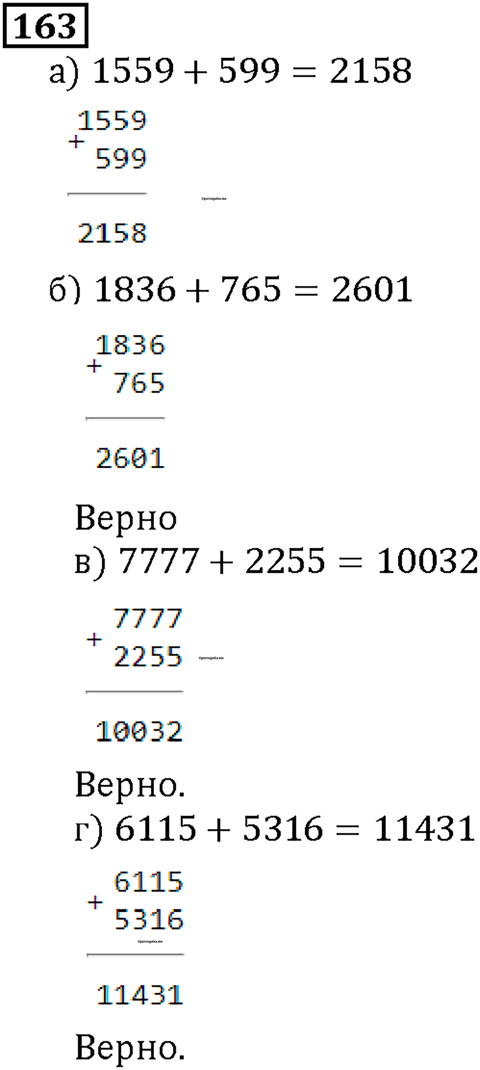 Номер 163 — решение 1