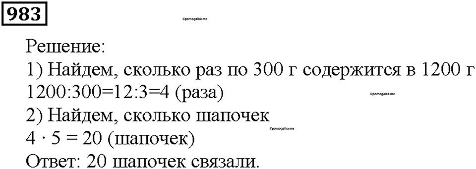 Номер 983 — решение 1