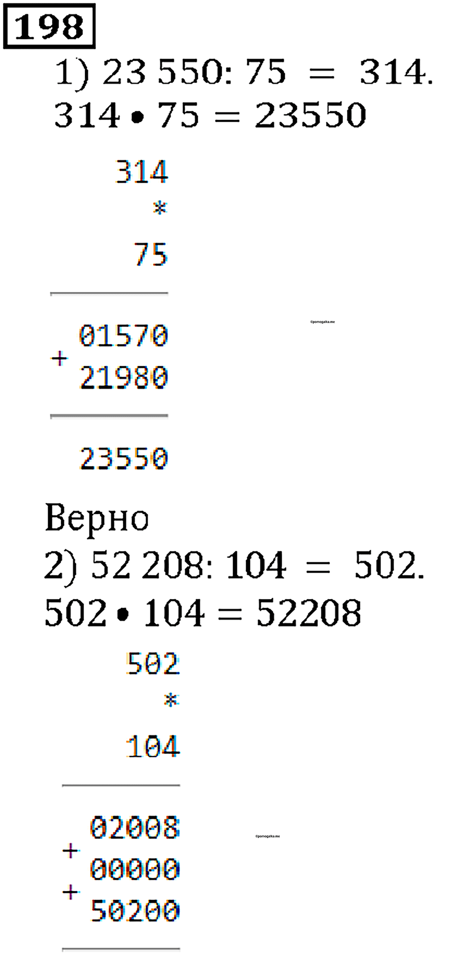Номер 198 — решение 1
