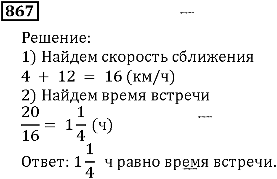 Номер 867 — решение 1