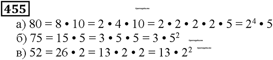 Номер 455 — решение 1