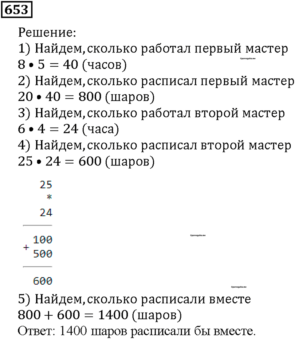 Номер 653 — решение 1